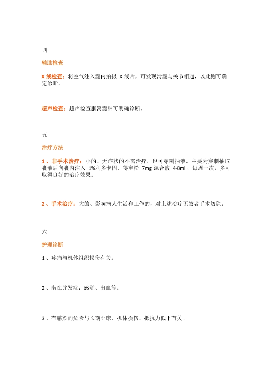 四肢腱鞘囊肿的治疗详解_第5页