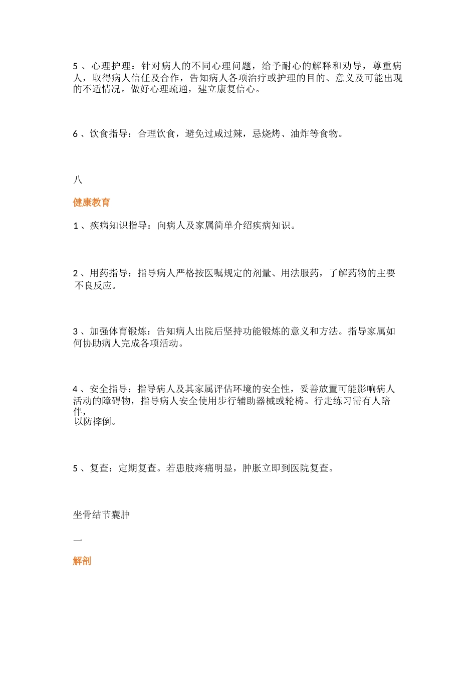 四肢腱鞘囊肿的治疗详解_第7页