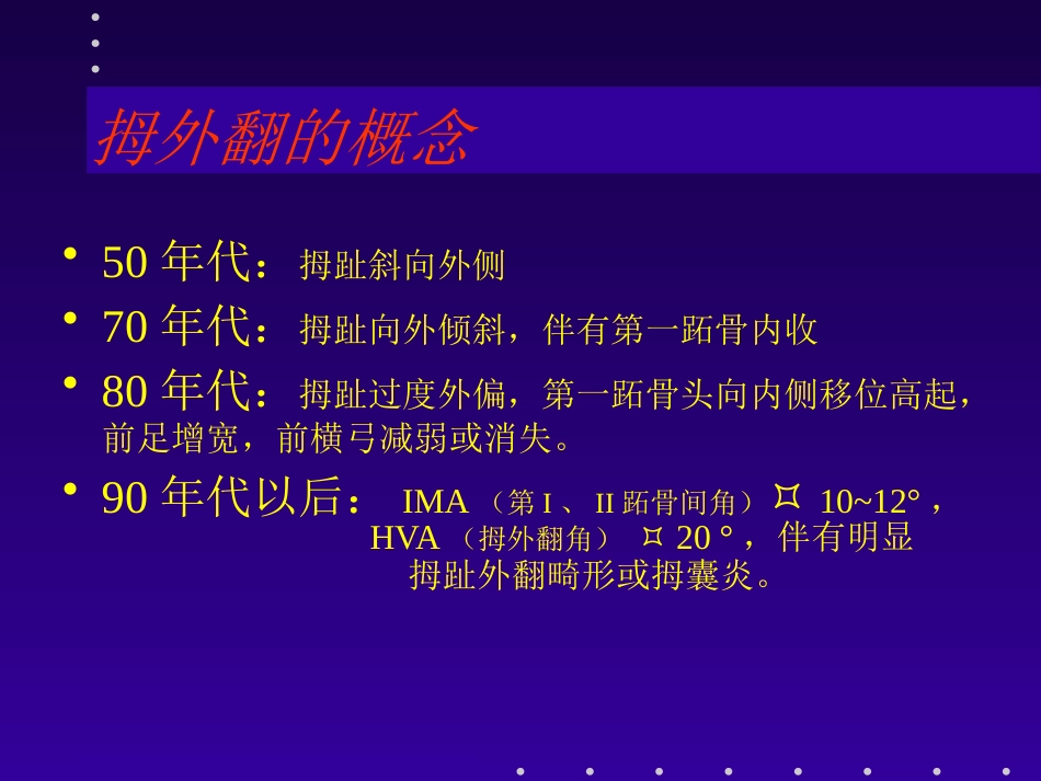 拇外翻分型及治疗_第3页
