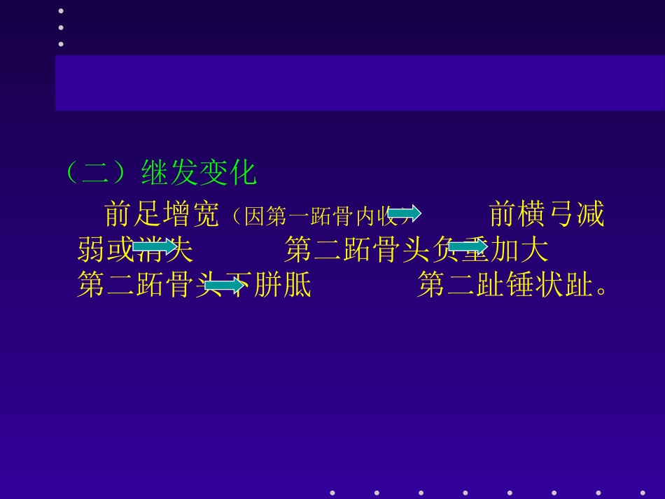 拇外翻分型及治疗_第6页