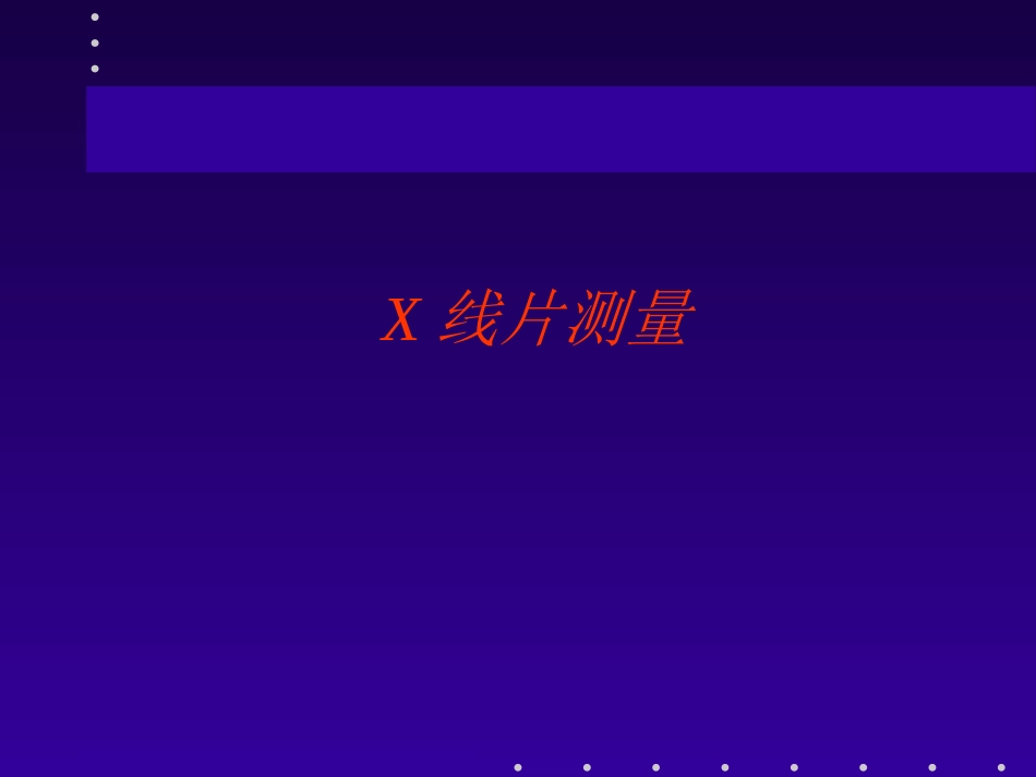 拇外翻分型及治疗_第7页