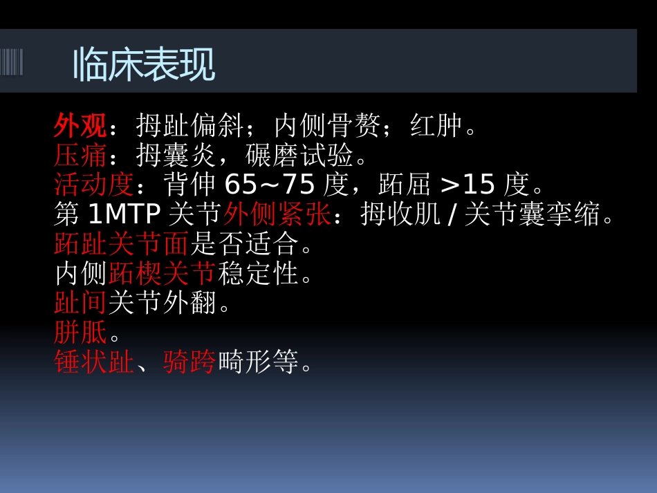 足拇外翻的治疗_第11页
