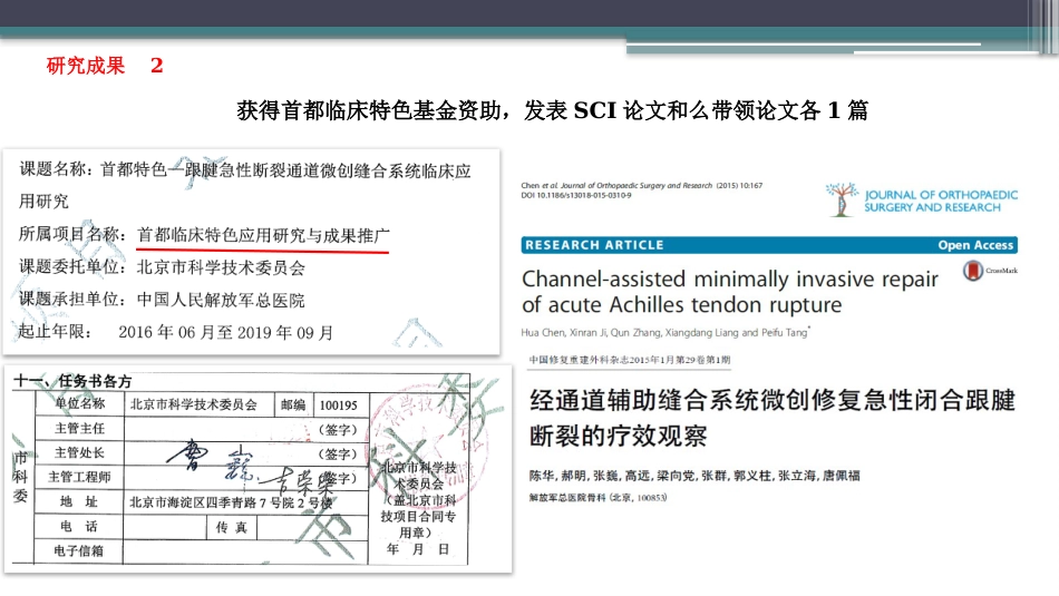 跟腱断裂修复存在的问题及解决新策略_第12页