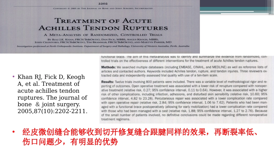 跟腱断裂修复存在的问题及解决新策略_第4页