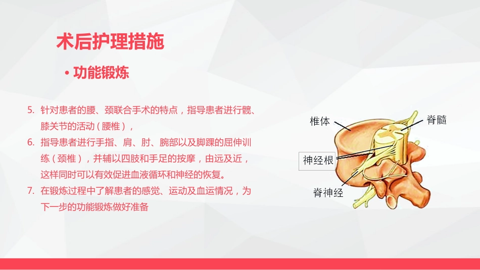 腰颈椎联合手术患者术后护理_第10页