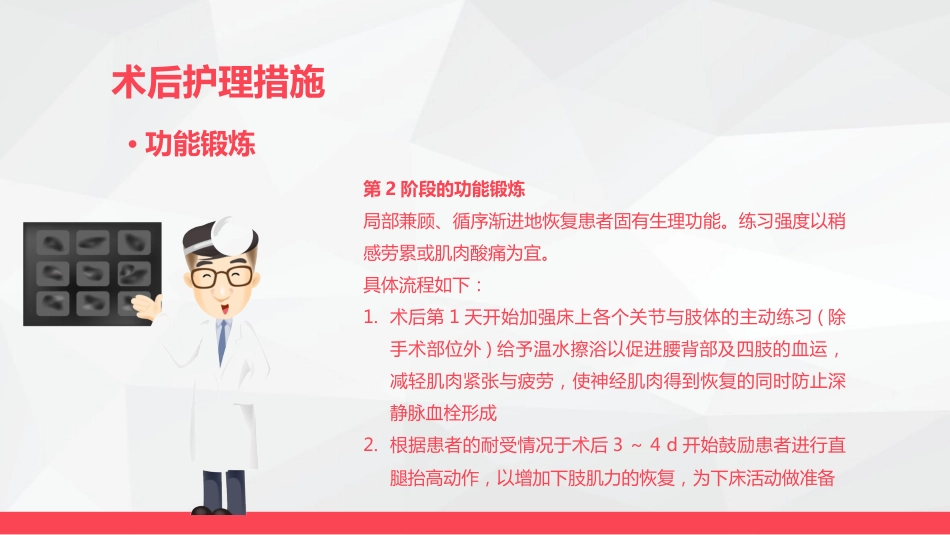 腰颈椎联合手术患者术后护理_第11页