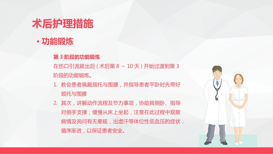 腰颈椎联合手术患者术后护理_第12页
