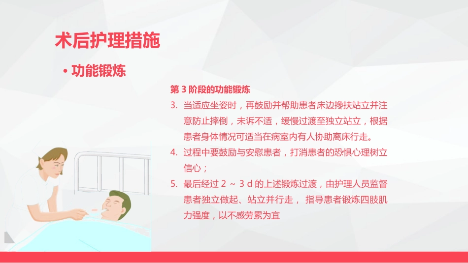 腰颈椎联合手术患者术后护理_第13页