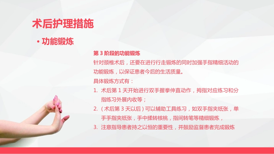 腰颈椎联合手术患者术后护理_第14页