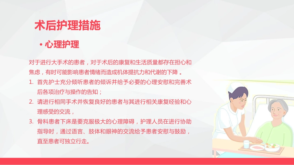 腰颈椎联合手术患者术后护理_第15页