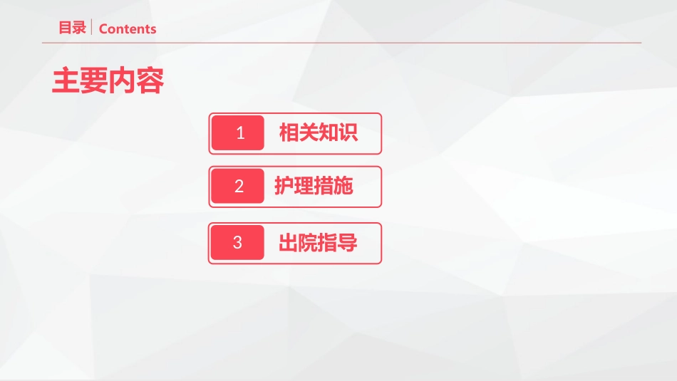腰颈椎联合手术患者术后护理_第2页