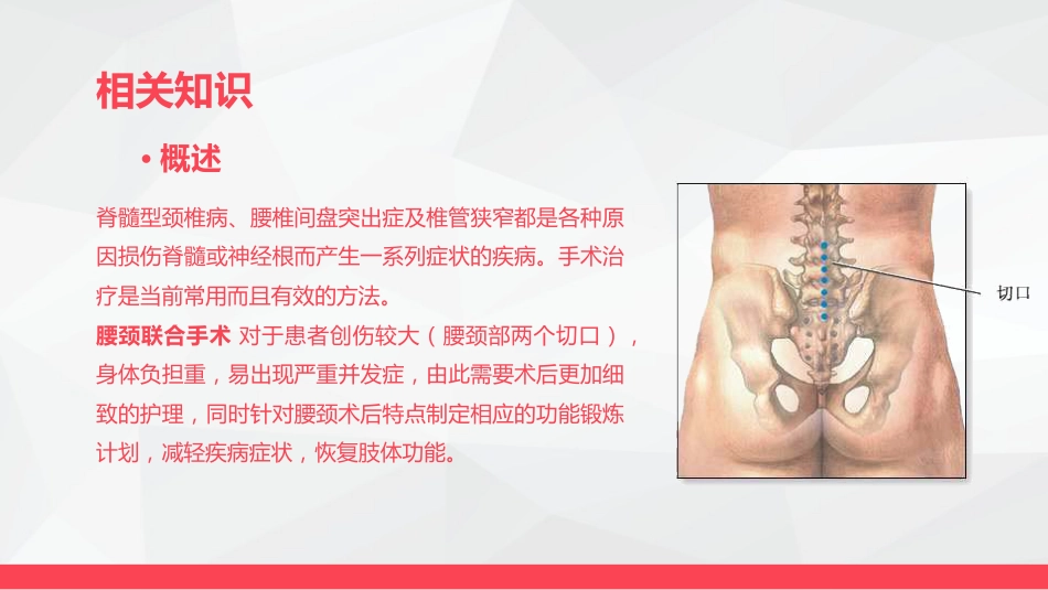 腰颈椎联合手术患者术后护理_第4页