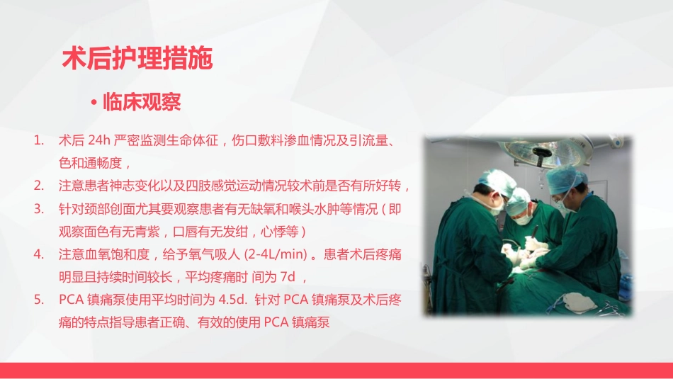 腰颈椎联合手术患者术后护理_第8页