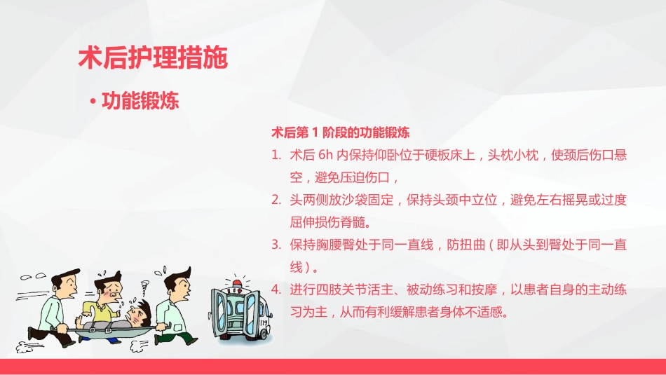腰颈椎联合手术患者术后护理_第9页