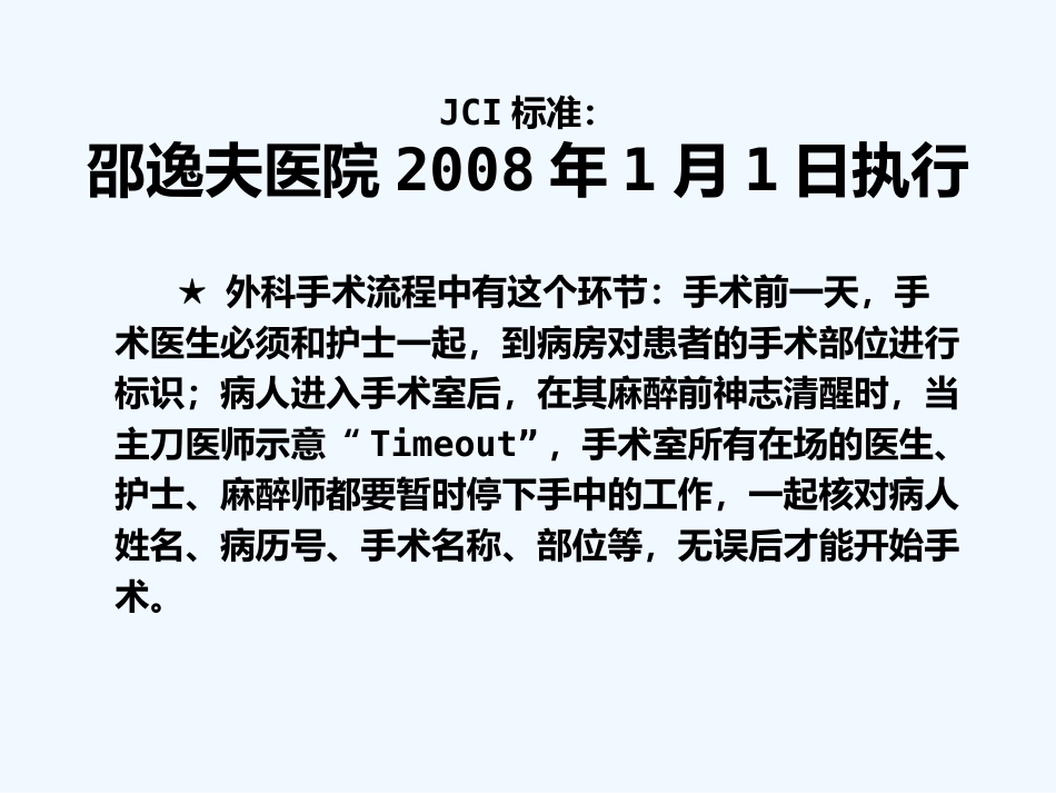 手术患者身份确认及手术部位标识的执行管理(ppt)_第14页