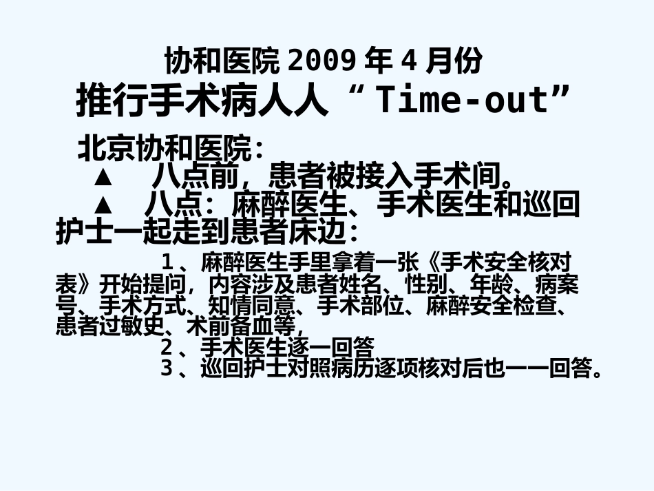手术患者身份确认及手术部位标识的执行管理(ppt)_第15页