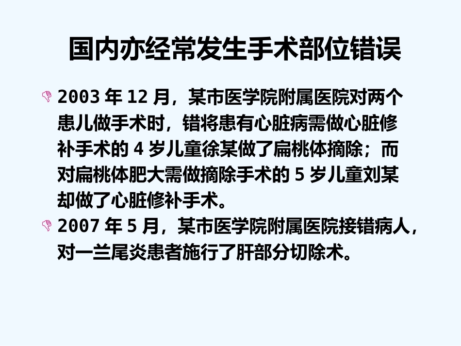 手术患者身份确认及手术部位标识的执行管理(ppt)_第3页