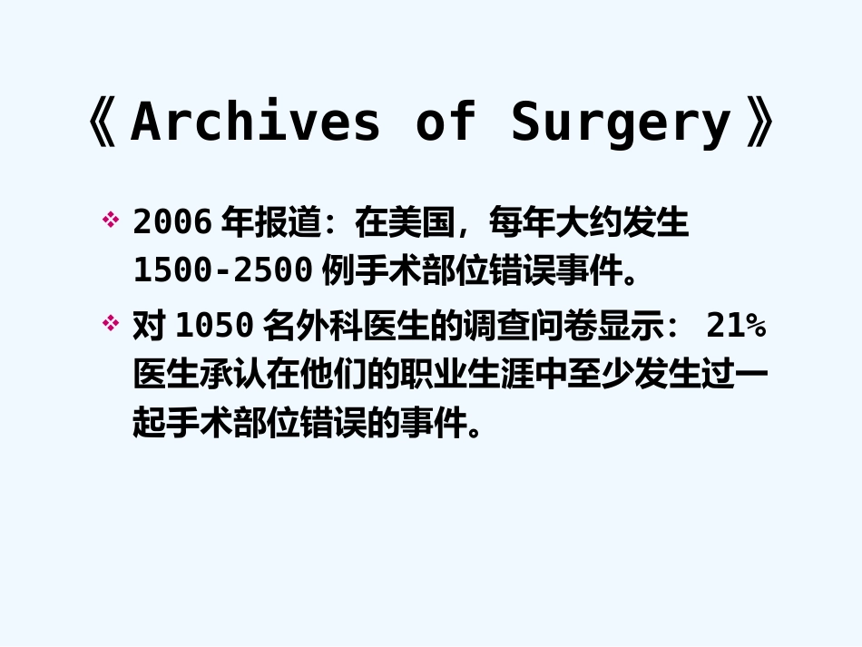手术患者身份确认及手术部位标识的执行管理(ppt)_第4页