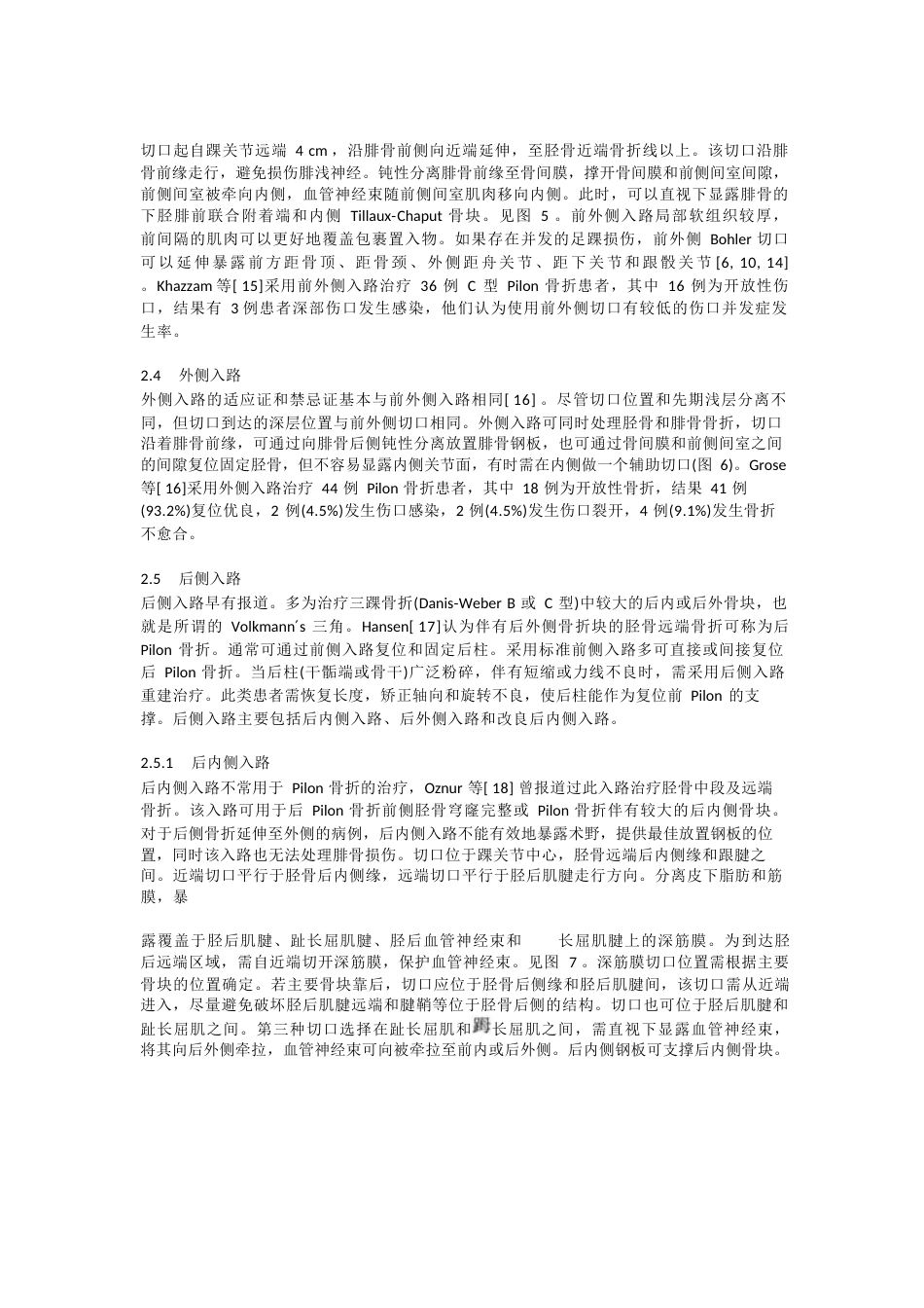 Pilon骨折的手术入路解析_第5页