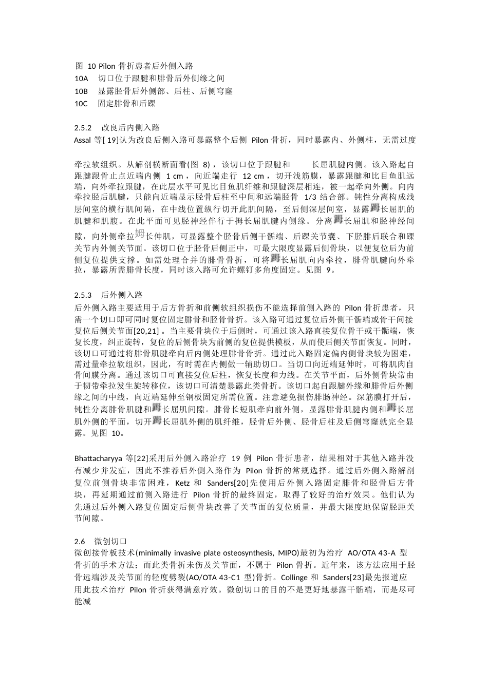 Pilon骨折的手术入路解析_第7页