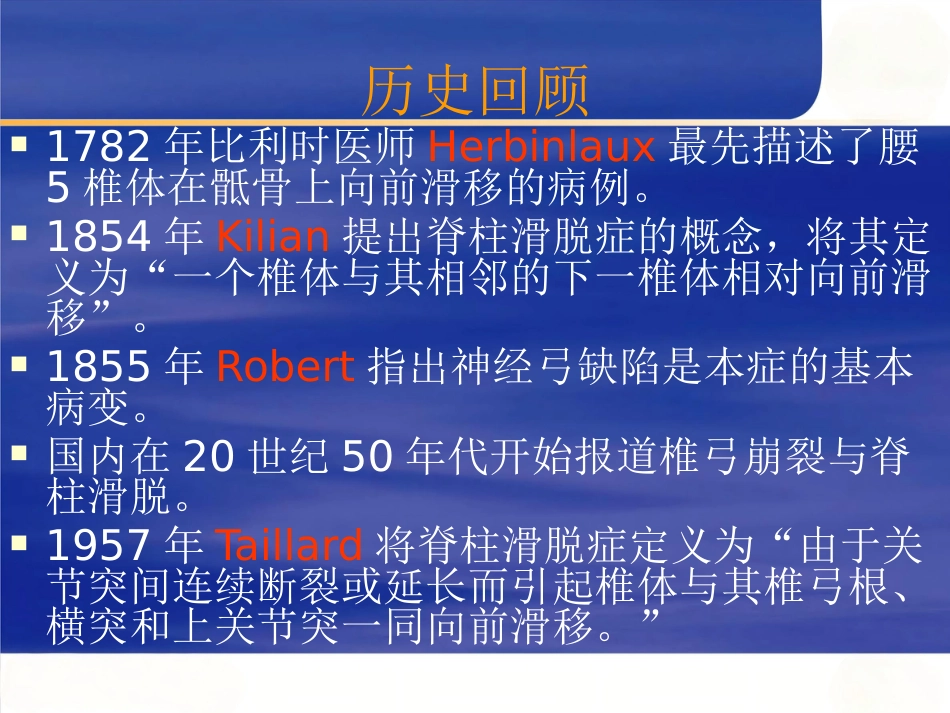 腰椎滑脱症_第2页