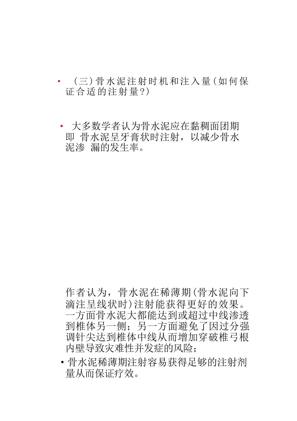 椎体成形术的操作技巧及要点_第10页