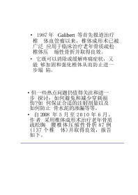 椎体成形术的操作技巧及要点