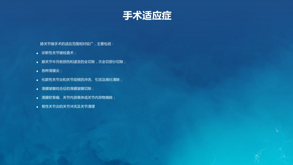 膝关节炎护理查房_第13页