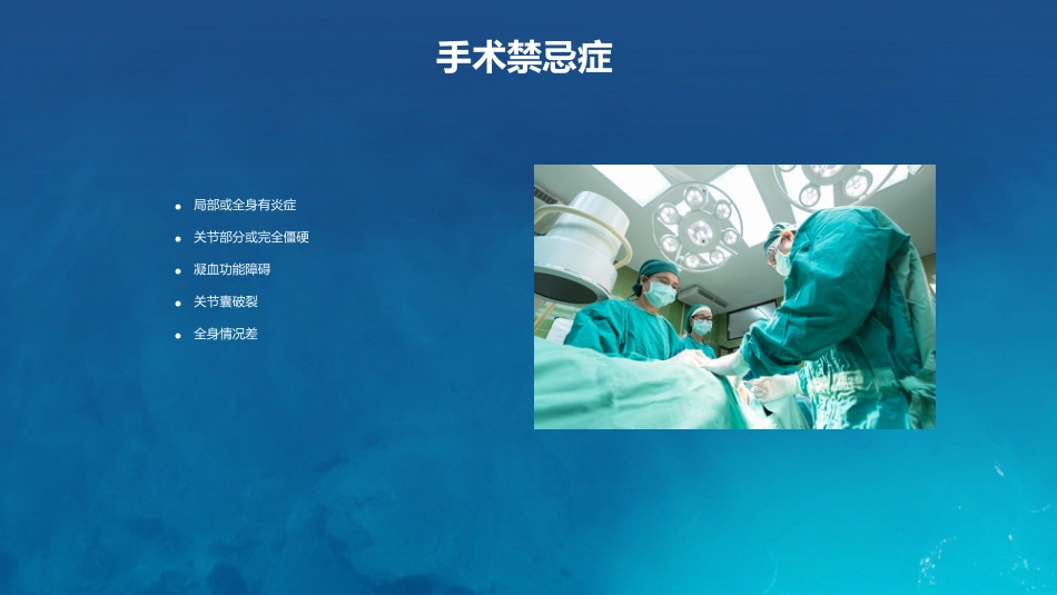 膝关节炎护理查房_第14页