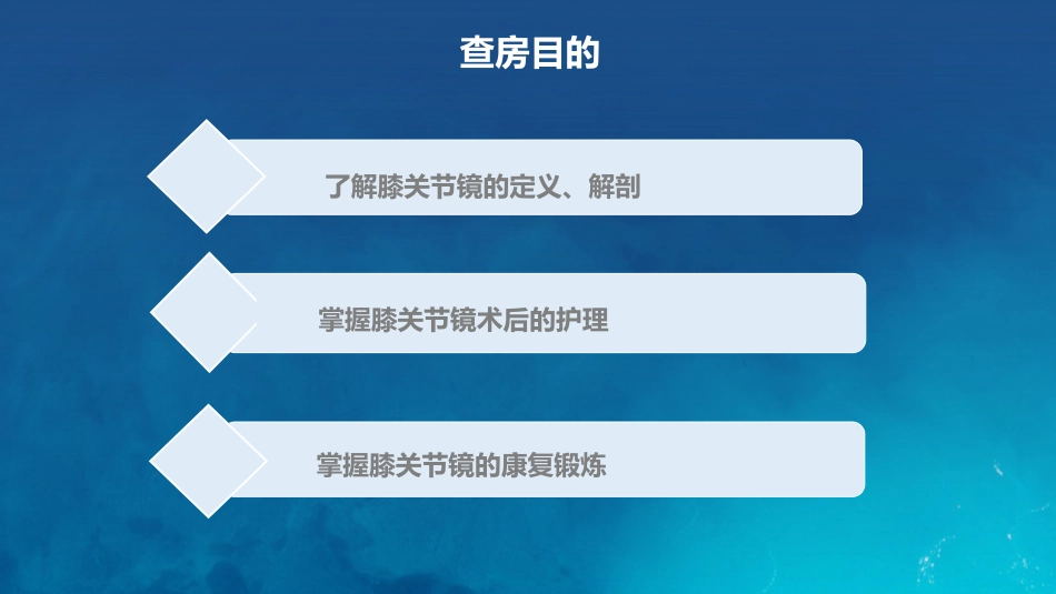 膝关节炎护理查房_第2页