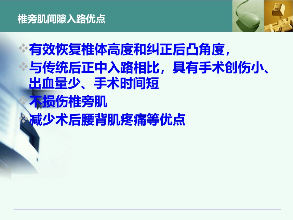 最全胸腰椎椎弓根置钉技术_第13页