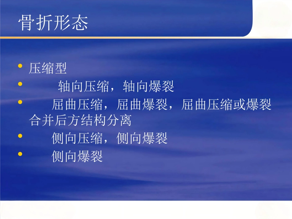 胸腰椎骨折选择治疗二_第11页