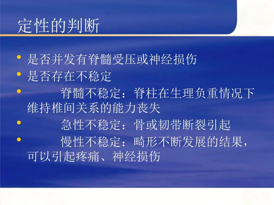 胸腰椎骨折选择治疗二_第4页