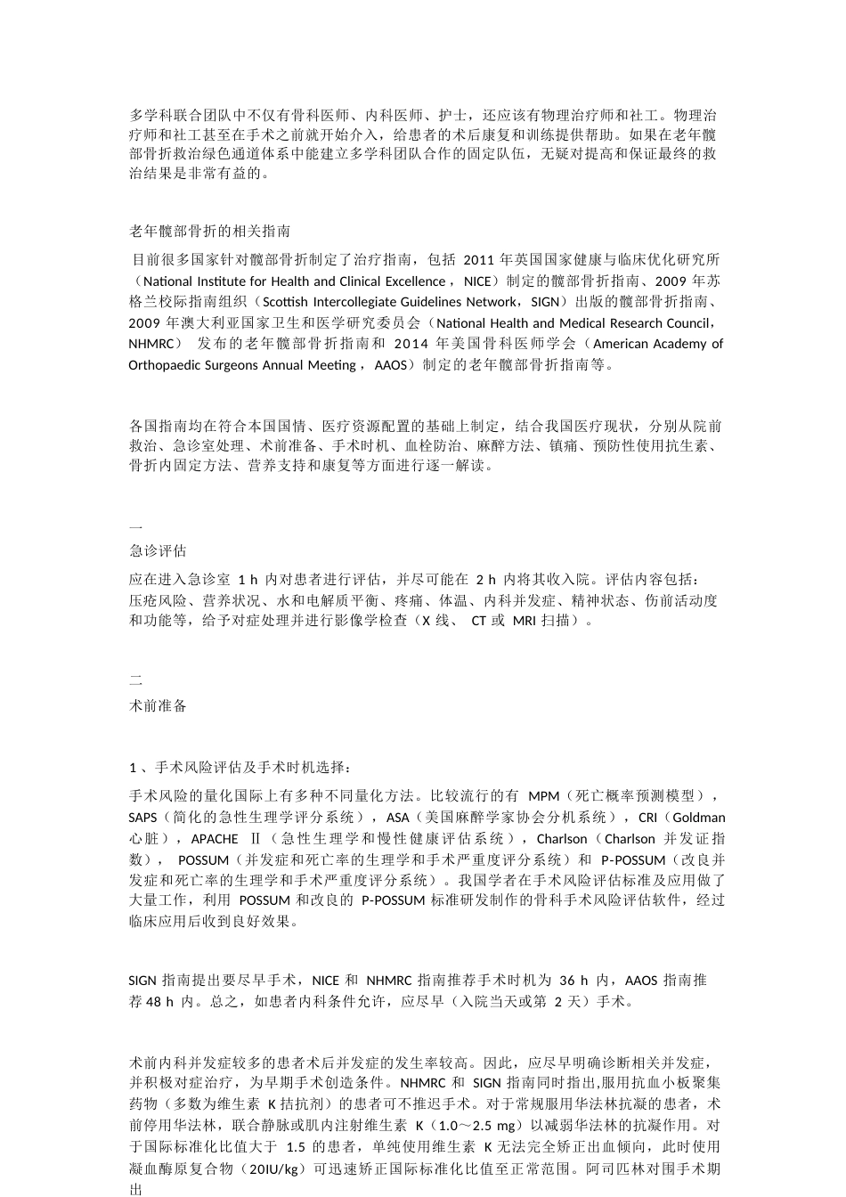 老年髋部骨折的特点及诊治步骤_第4页