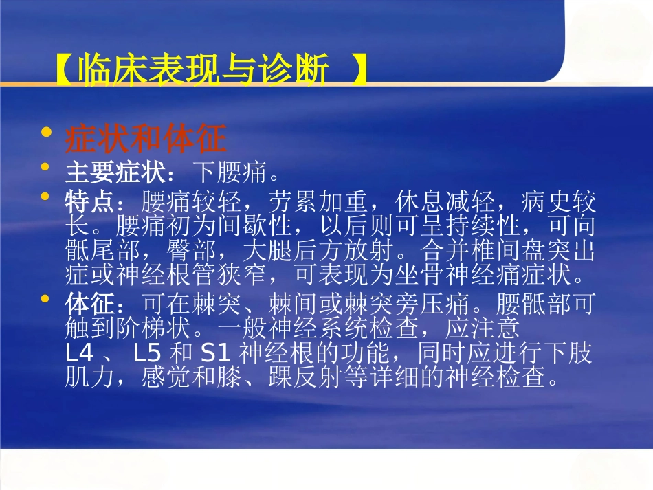 椎弓峡部裂和脊椎滑脱的治疗进展_第10页