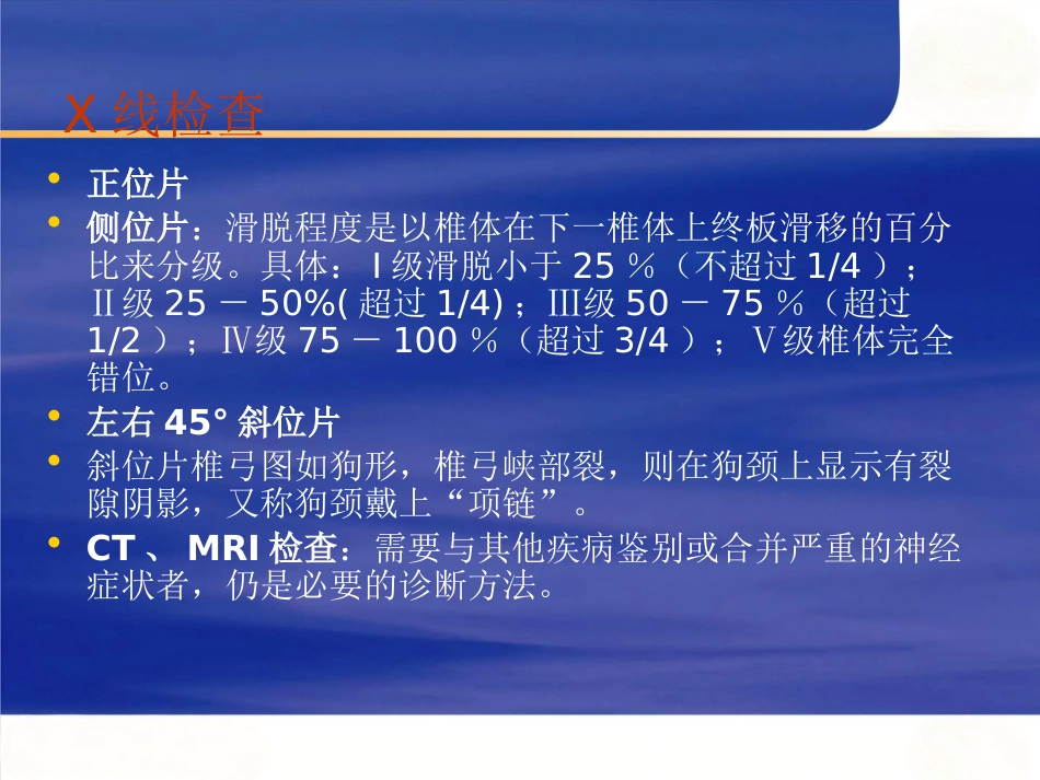 椎弓峡部裂和脊椎滑脱的治疗进展_第11页