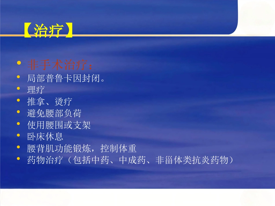 椎弓峡部裂和脊椎滑脱的治疗进展_第14页