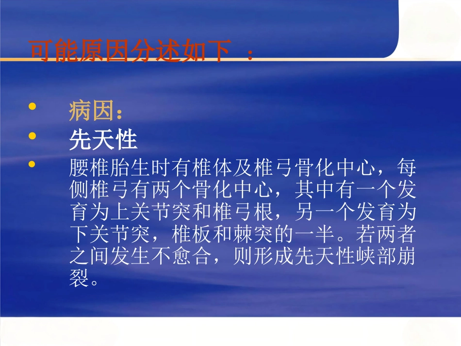椎弓峡部裂和脊椎滑脱的治疗进展_第5页