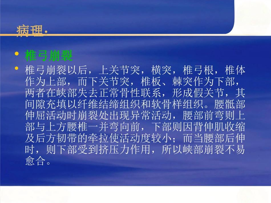 椎弓峡部裂和脊椎滑脱的治疗进展_第8页
