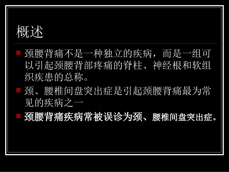 颈、腰椎间盘突出症的诊断及鉴别诊断_第2页