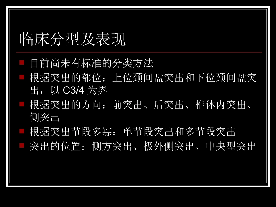 颈、腰椎间盘突出症的诊断及鉴别诊断_第4页