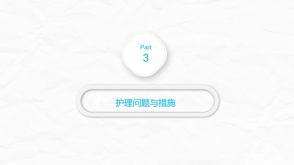 脊髓损伤的护理查房_第14页