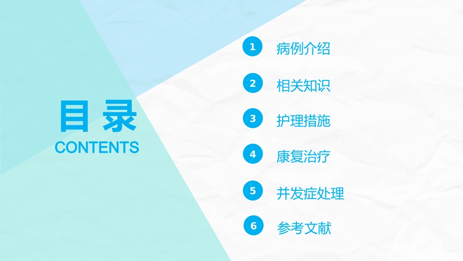 脊髓损伤的护理查房_第3页