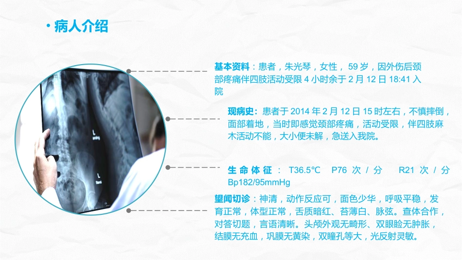 脊髓损伤的护理查房_第5页