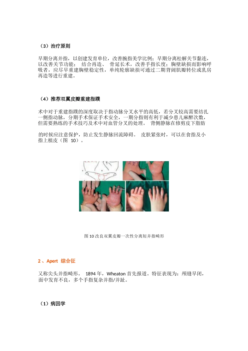 先天性并指畸形诊疗专家共识_第11页