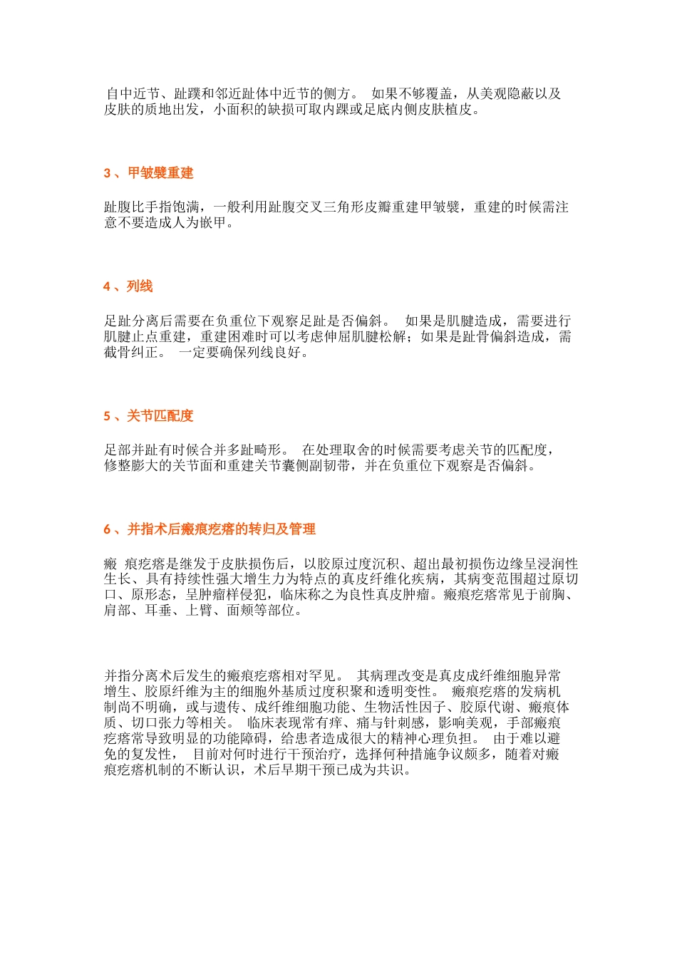 先天性并指畸形诊疗专家共识_第15页