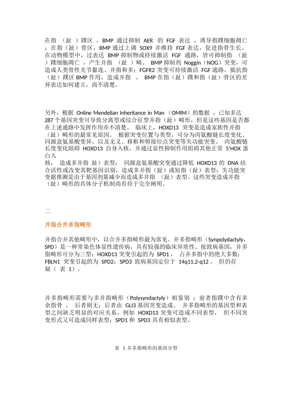 先天性并指畸形诊疗专家共识_第2页
