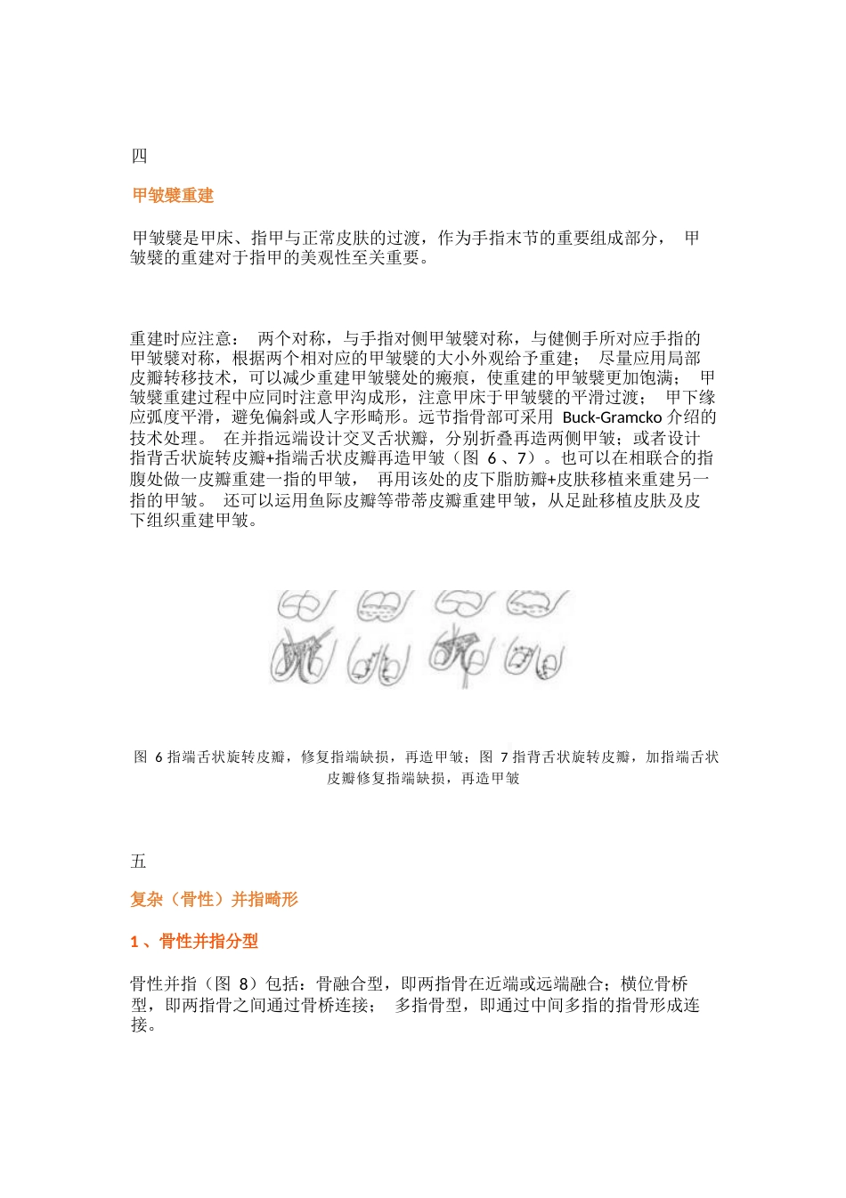 先天性并指畸形诊疗专家共识_第7页