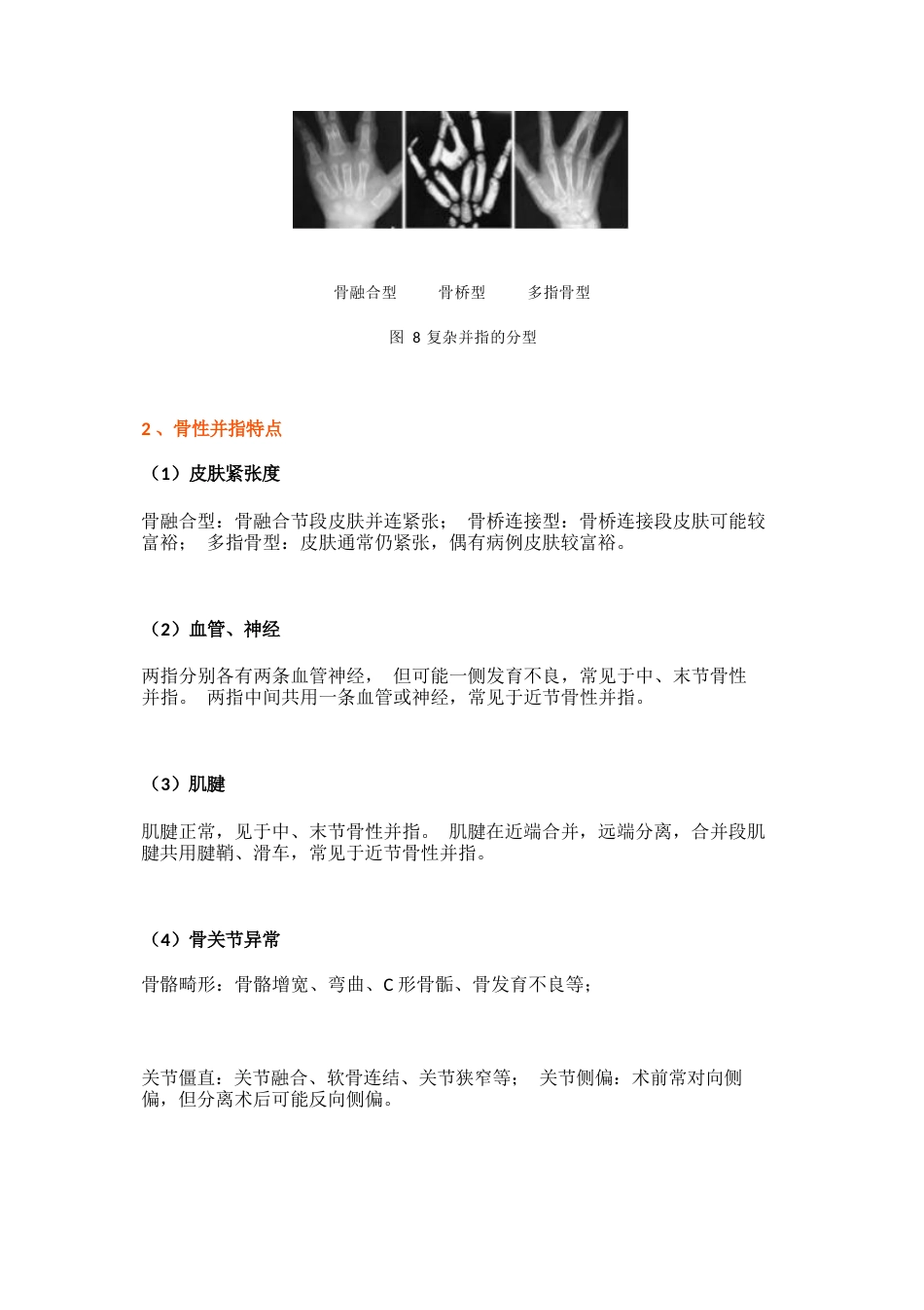 先天性并指畸形诊疗专家共识_第8页