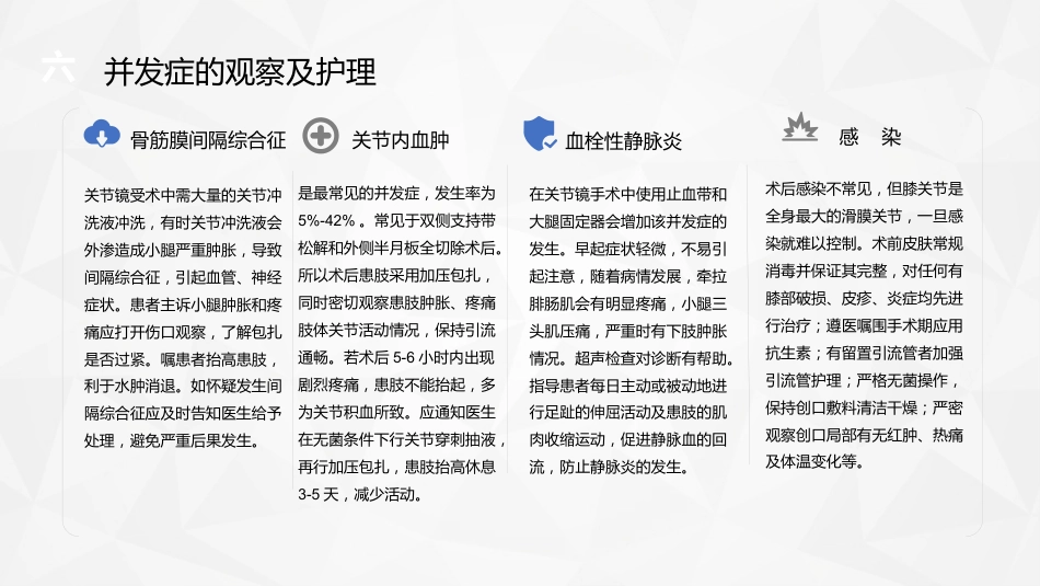 膝关节镜护理业务_第14页